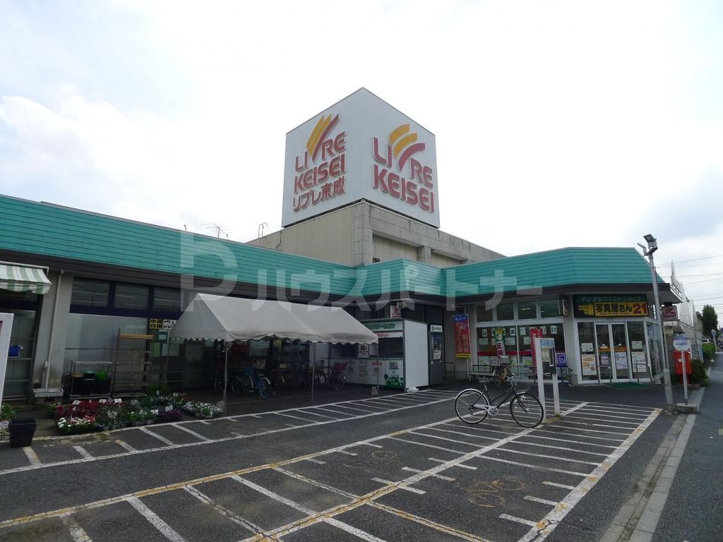 スーパー　リブレ京成水元店（スーパー）まで400m