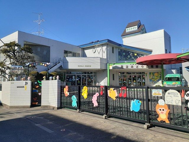 幼稚園・保育園　足立みどり幼稚園（幼稚園・保育園）まで207m