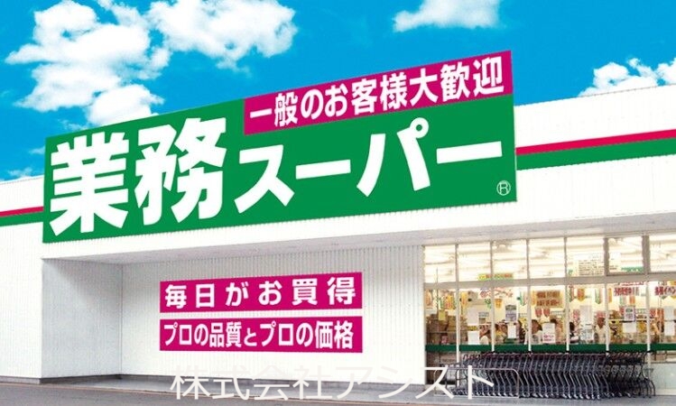 スーパー　業務スーパー桂川店（スーパー）まで2592m