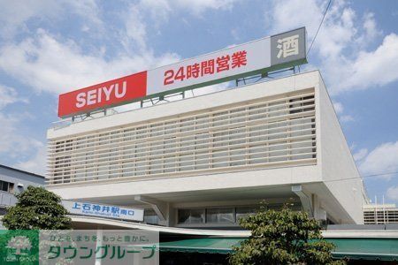 スーパー　西友上石神井店（スーパー）まで560m