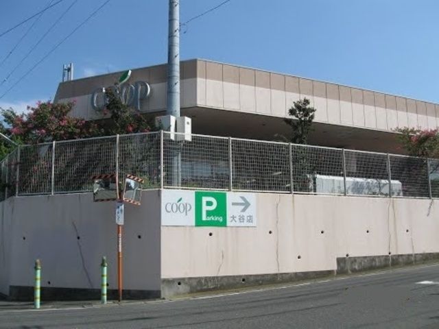 スーパー　ユーコープ大谷店（スーパー）まで548m