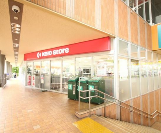 スーパー　京王ストア 稲城店（スーパー）まで547m