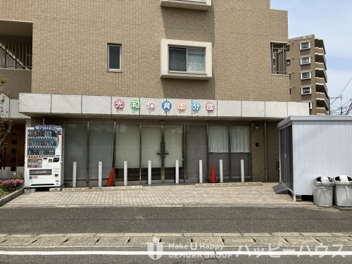 幼稚園・保育園　私立・光和保育園分園（幼稚園・保育園）まで850m