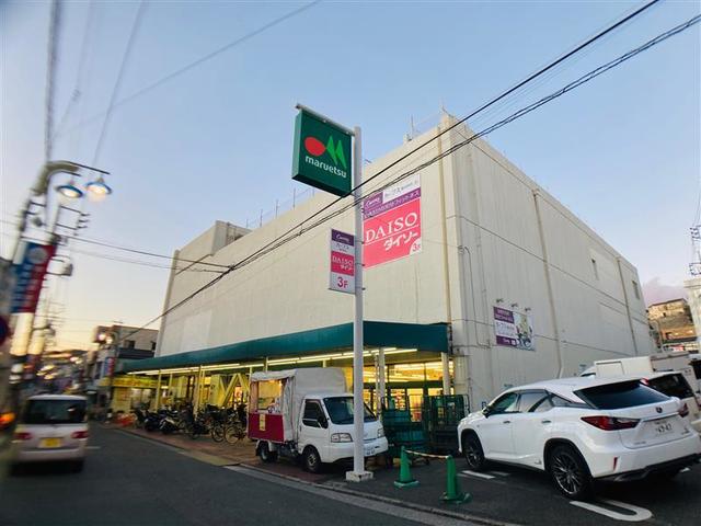 スーパー　マルエツ西谷店（スーパー）まで548m