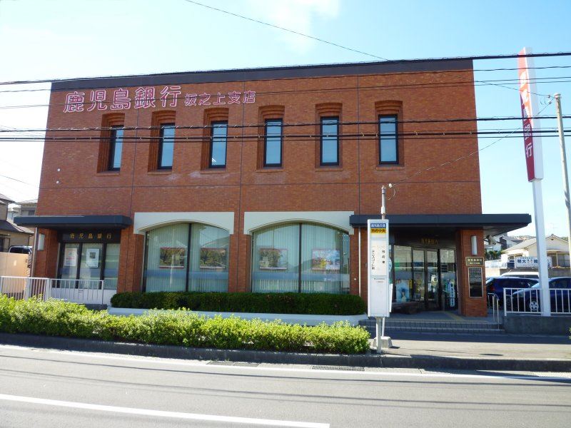 銀行　鹿児島銀行　坂之上支店（銀行）まで600m
