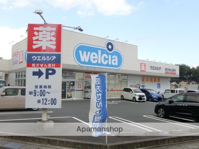 ドラックストア　ウェルシア三島壱町田店（ドラッグストア）まで389m