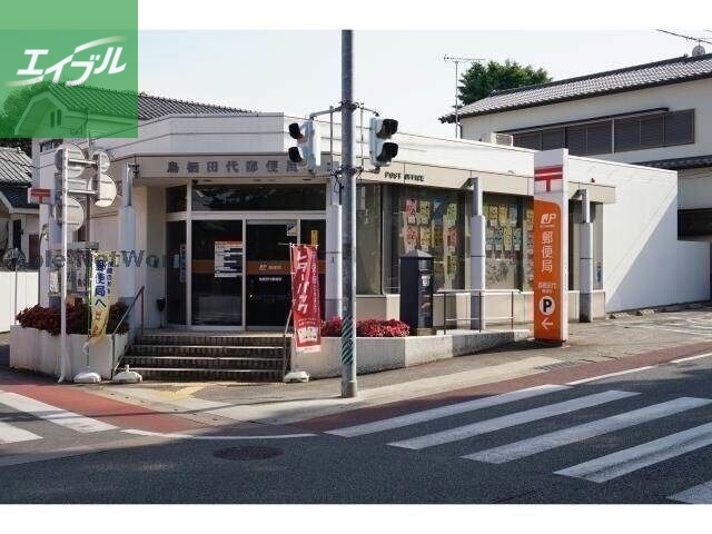 郵便局　鳥栖田代郵便局（郵便局）まで755m