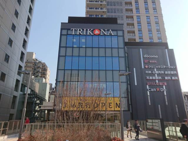 病院　トリコナ（病院）まで110m