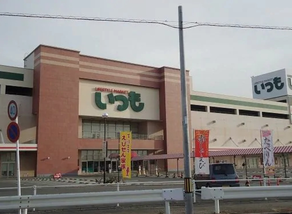 スーパー　FEEL(フィール) いつも!（スーパー）まで939m