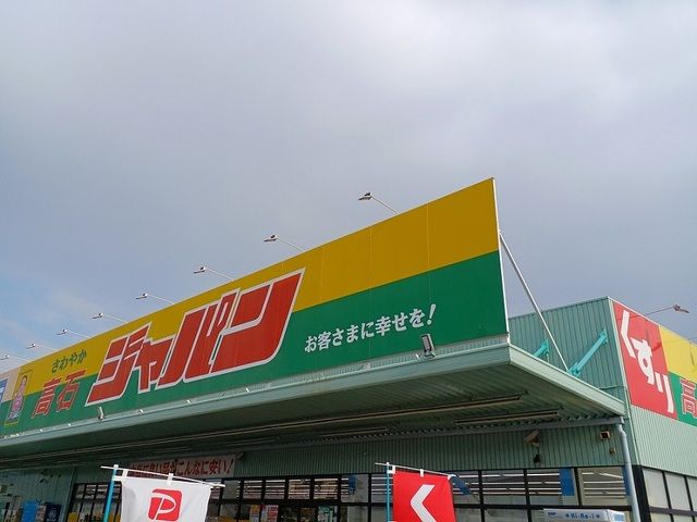 その他　ジャパン高石店（その他）まで720m