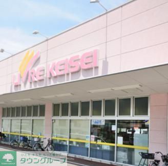 スーパー　リブレ京成堀切店（スーパー）まで450m