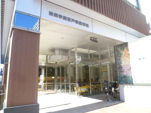 幼稚園・保育園　岩崎学園東戸塚保育園（幼稚園・保育園）まで700m