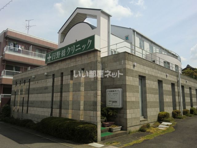 病院　日野橋クリニック（病院）まで391m