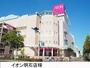 ショッピングセンター　イオン明石店（ショッピングセンター）まで1546m