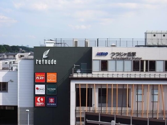 ショッピングセンター　京王リトナードつつじヶ丘（ショッピングセンター）まで918m