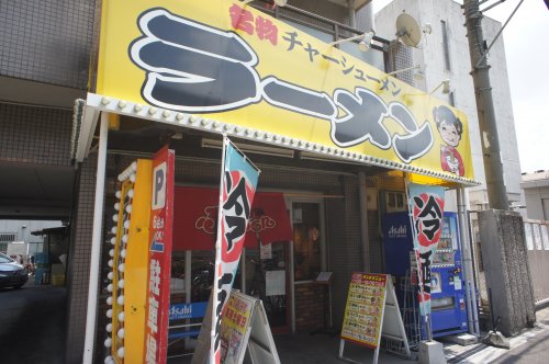 飲食店　大阪ふくちぁんラーメン 長原店（飲食店）まで163m