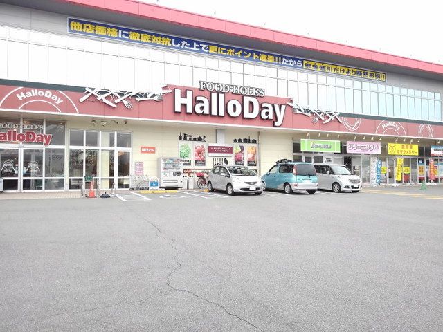 スーパー　ハローデイ春日店（スーパー）まで850m