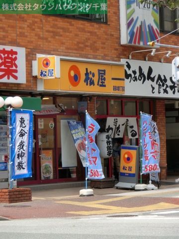 飲食店　松屋（飲食店）まで520m