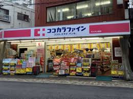 ドラックストア　ココカラファイン代々木上原店（ドラッグストア）まで219m