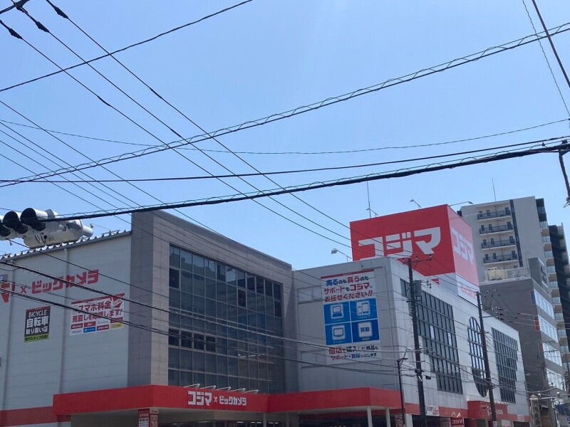 ホームセンター　コジマ×ビックカメラ江戸川店（ホームセンター）まで574m