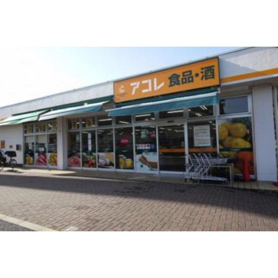 スーパー　アコレ北烏山（スーパー）まで265m