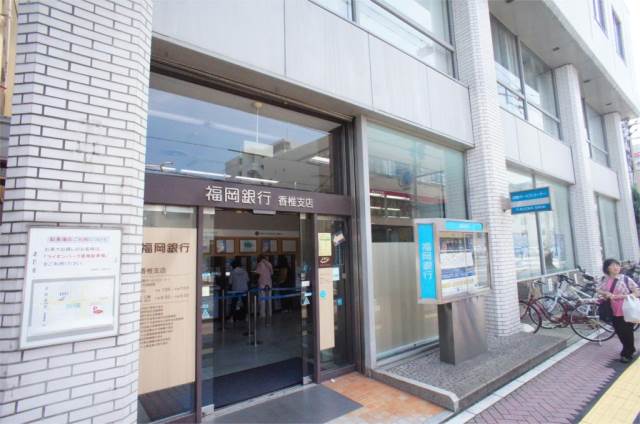 銀行　福岡銀行香椎支店（銀行）まで886m