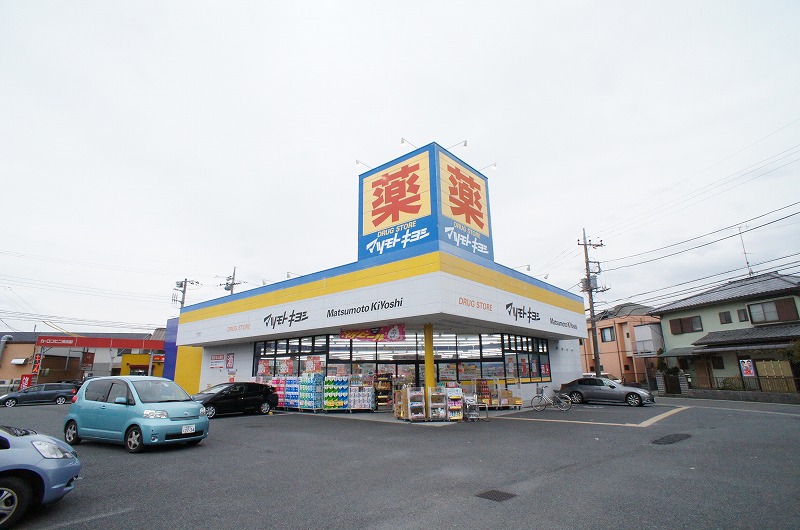 ドラックストア　ドラッグストアマツモトキヨシ厚木林店（ドラッグストア）まで224m