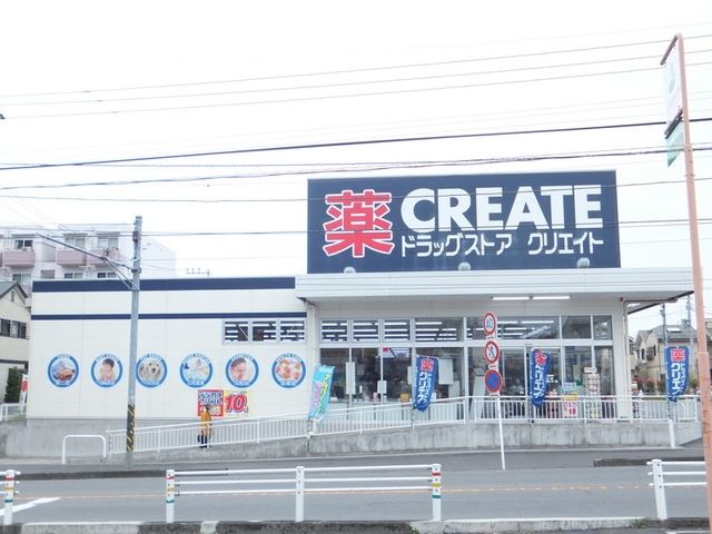 ドラックストア　クリエイトエス・ディー相模原鵜野森店（ドラッグストア）まで529m