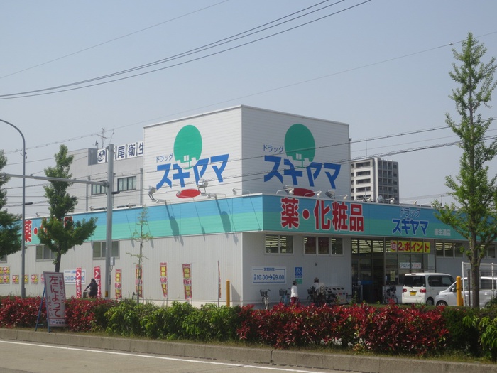 ドラックストア　ドラッグスギヤマ（ドラッグストア）まで220m