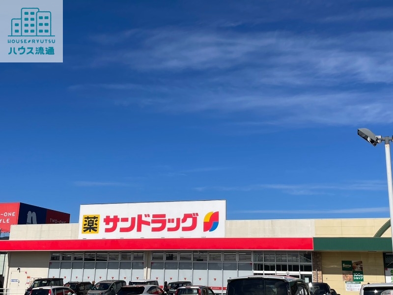 ドラックストア　サンドラッグ富の原店（ドラッグストア）まで1665m