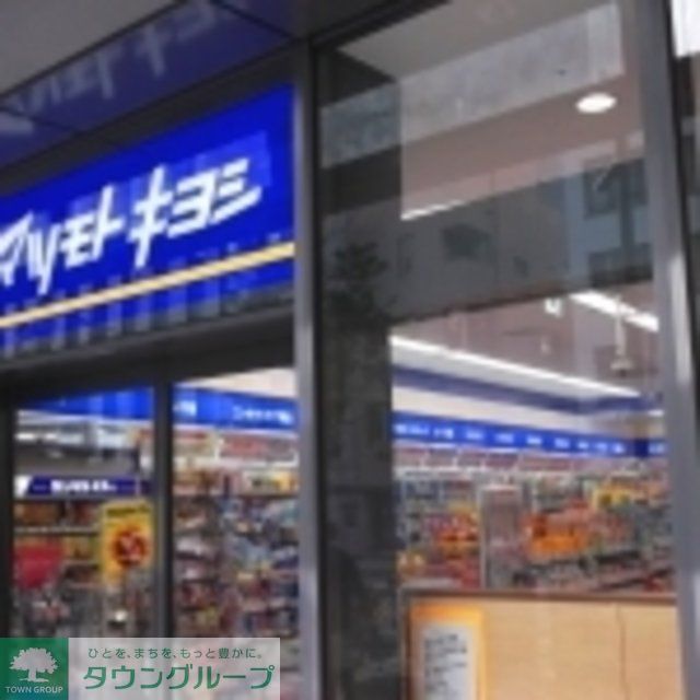 ドラックストア　マツモトキヨシワテラスモール店（ドラッグストア）まで645m