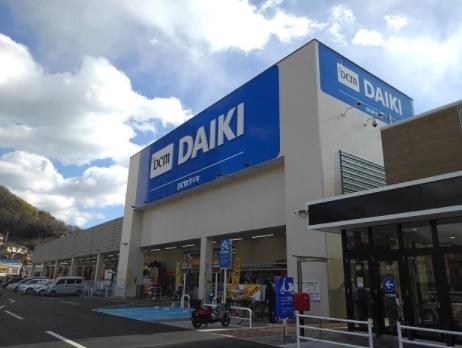 ホームセンター　DCMダイキ（ホームセンター）まで547m