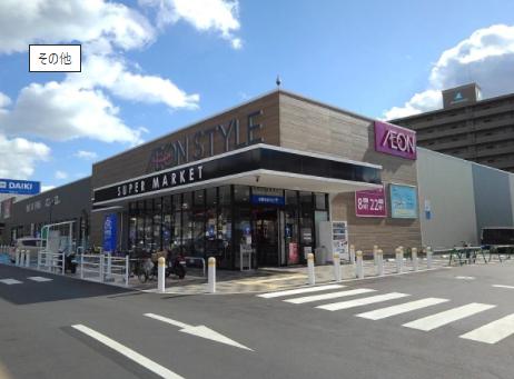 スーパー　イオンスタイル（スーパー）まで809m