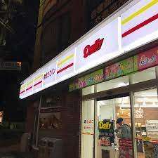 コンビニ　デイリーヤマザキ烏丸八条口店（コンビニ）まで311m
