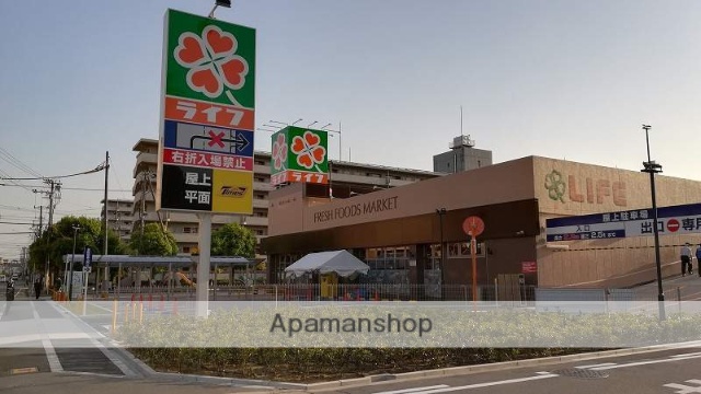 スーパー　ライフ（スーパー）まで400m