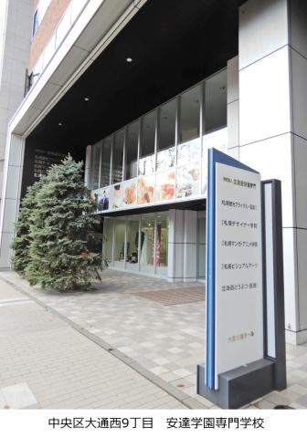 その他　札幌デザイナー学院・観光ブライダル（その他）まで275m