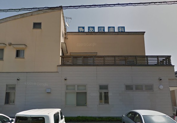 病院　あぼ歯科（病院）まで168m