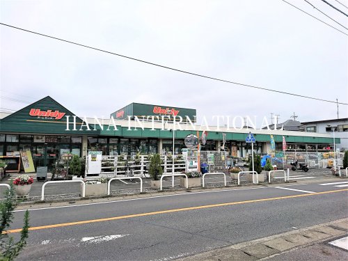 ホームセンター　ユニディ曽谷店（ホームセンター）まで1090m