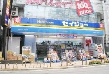 ドラックストア　ヘルスケアセイジョーときわ台店（ドラッグストア）まで830m