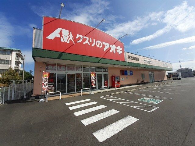 ドラックストア　クスリのアオキ笠松長池店（ドラッグストア）まで450m