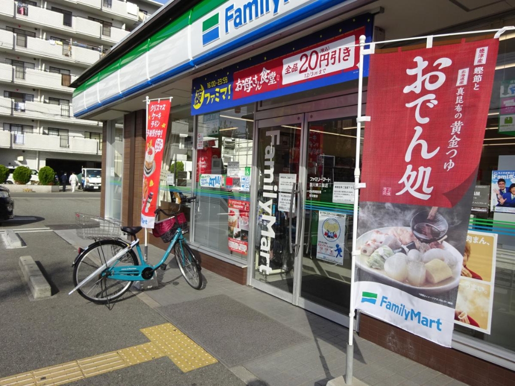 コンビニ　ファミリーマート 淀川東三国店（コンビニ）まで114m