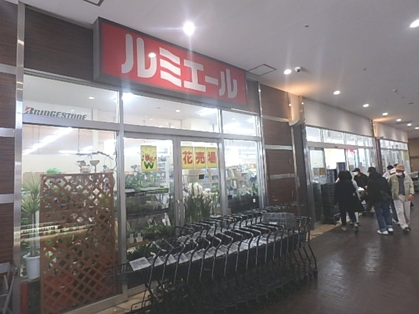 ショッピングセンター　ルミエール東那珂店（ショッピングセンター）まで286m