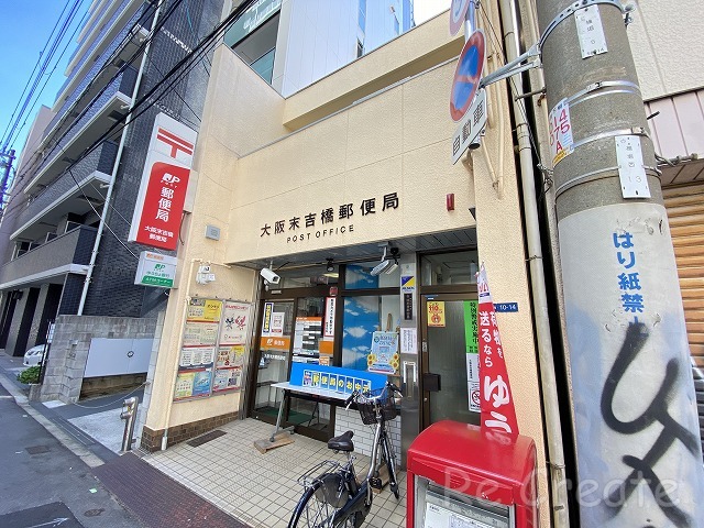 郵便局　大阪末吉橋郵便局（郵便局）まで626m