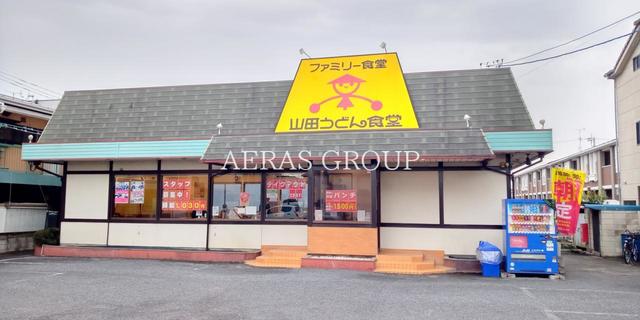 飲食店　山田うどん食堂 吉川店（飲食店）まで430m