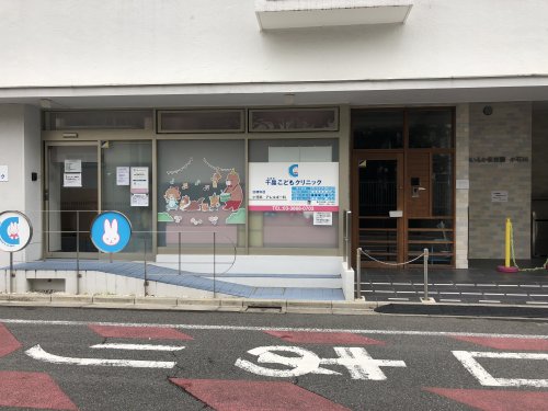 病院　千晶こどもクリニック（病院）まで145m