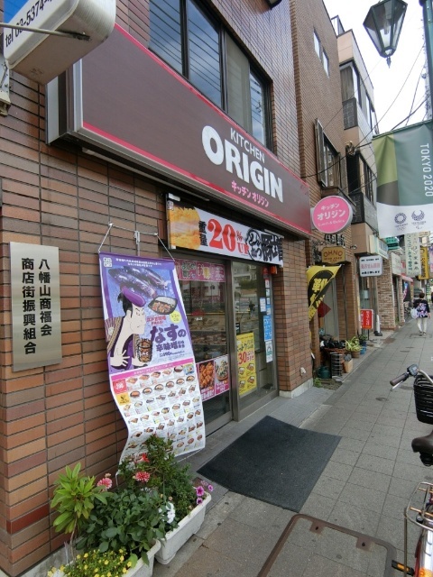 飲食店　キッチンオリジン八幡山店（飲食店）まで450m