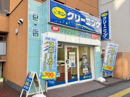 その他　ポニークリーニング　蔵前三丁目店（その他）まで171m