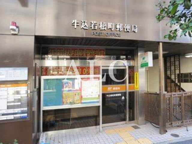 郵便局　牛込若松町郵便局（郵便局）まで340m