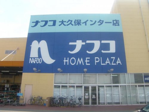 ホームセンター　ホームプラザ ナフコ大久保インター店（ホームセンター）まで505m