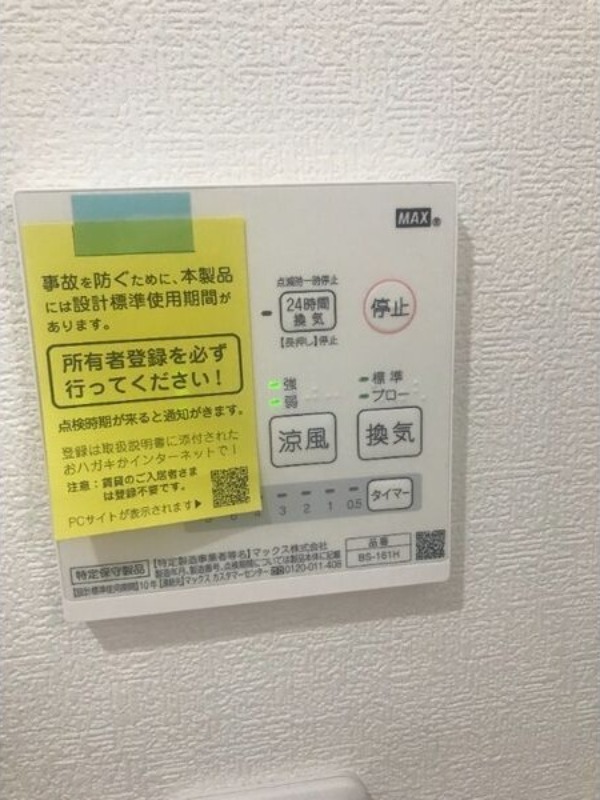 その他設備